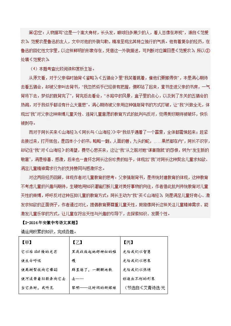 专题02 基础知识考查、名著阅读（安徽专用）（解析版）第3页