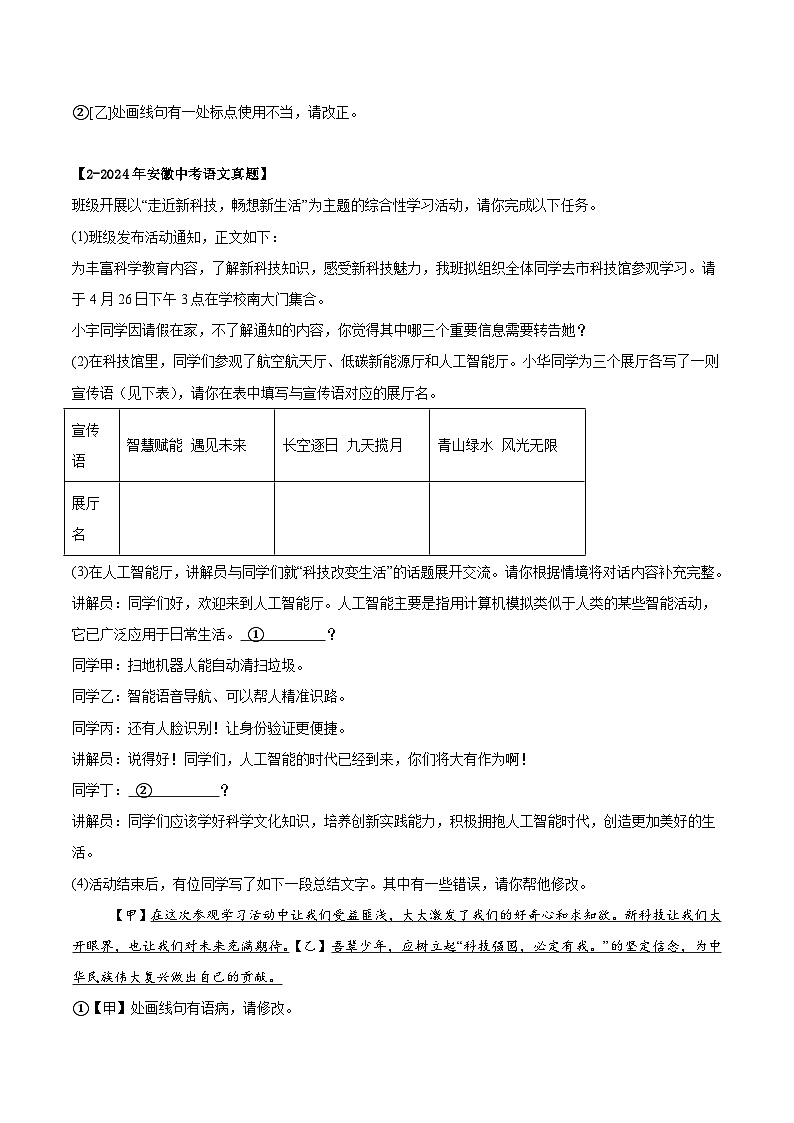 专题03   综合性学习（安徽专用）（原卷版）第2页