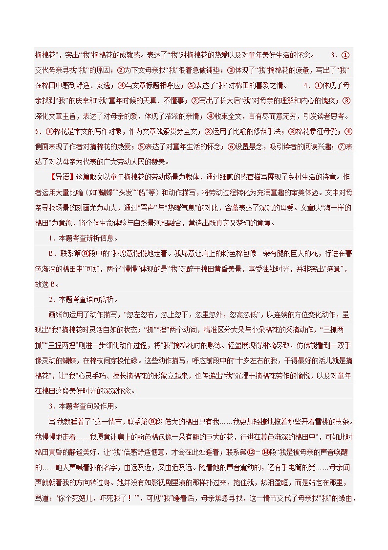 专题04   文学类文本阅读（安徽专用）（解析版）第3页