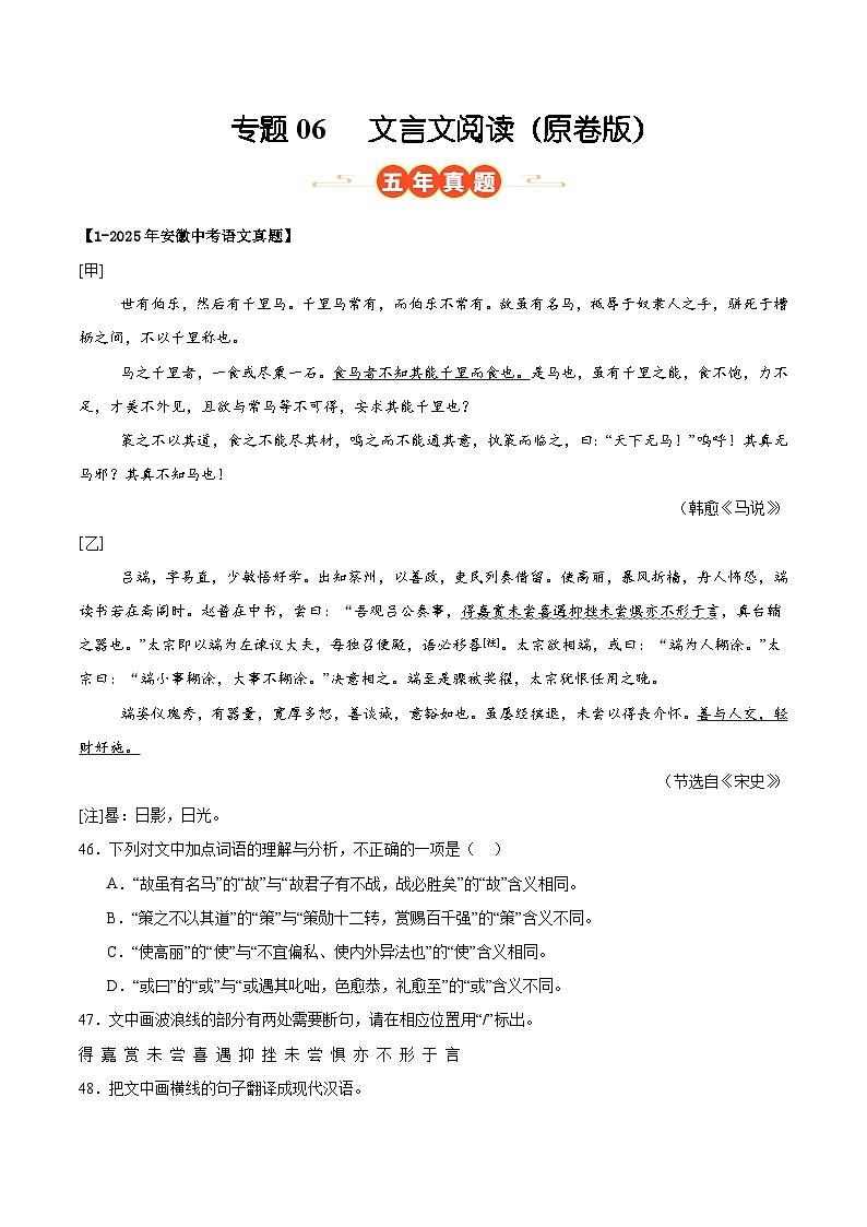 专题06   文言文阅读（安徽专用）（原卷版）第1页