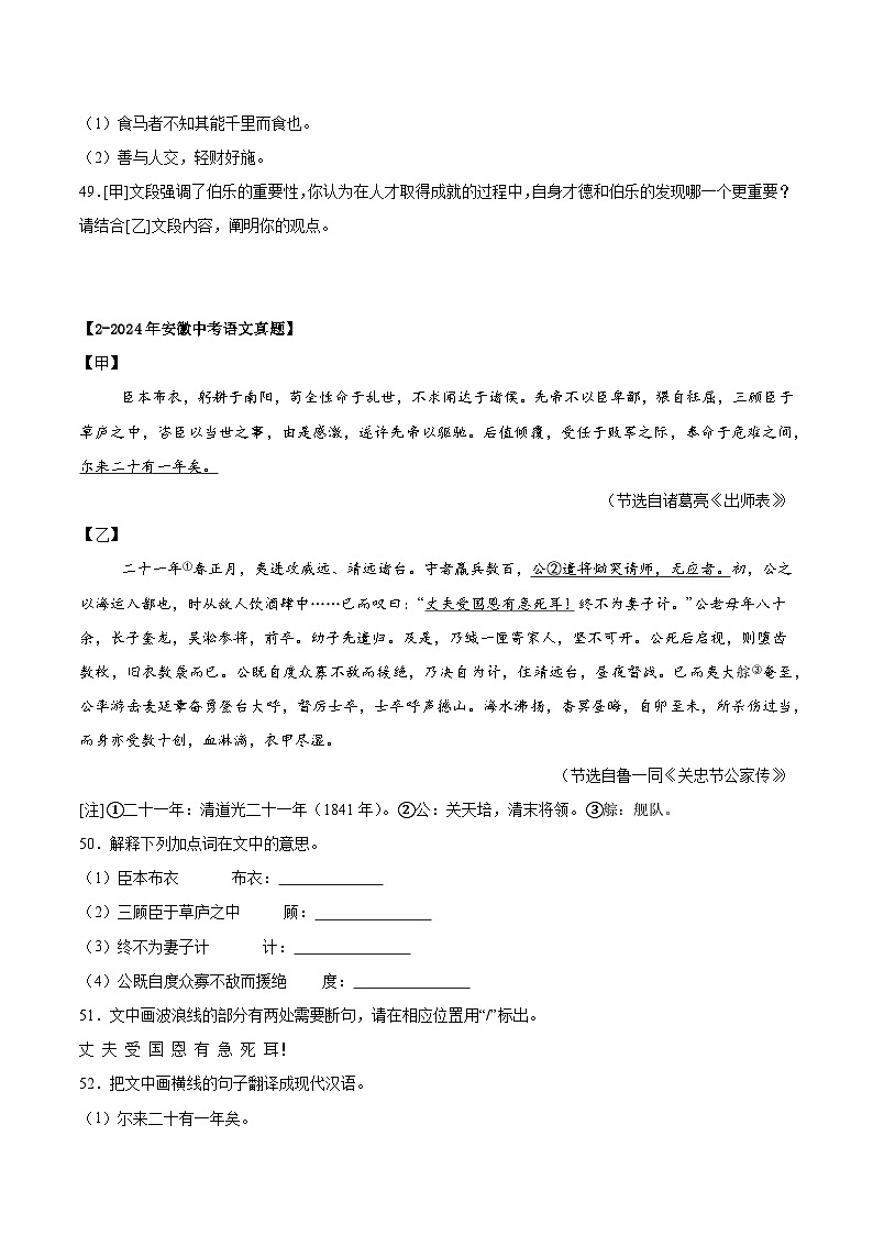 专题06   文言文阅读（安徽专用）（原卷版）第2页