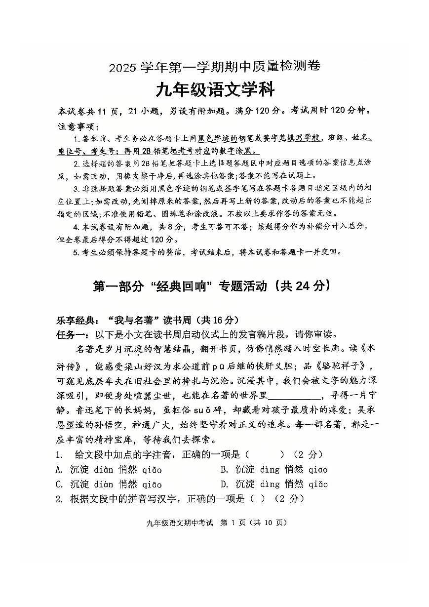 2025-2026学年广东省广州市天河区骏景中学九年级（上）期中语文试卷第1页