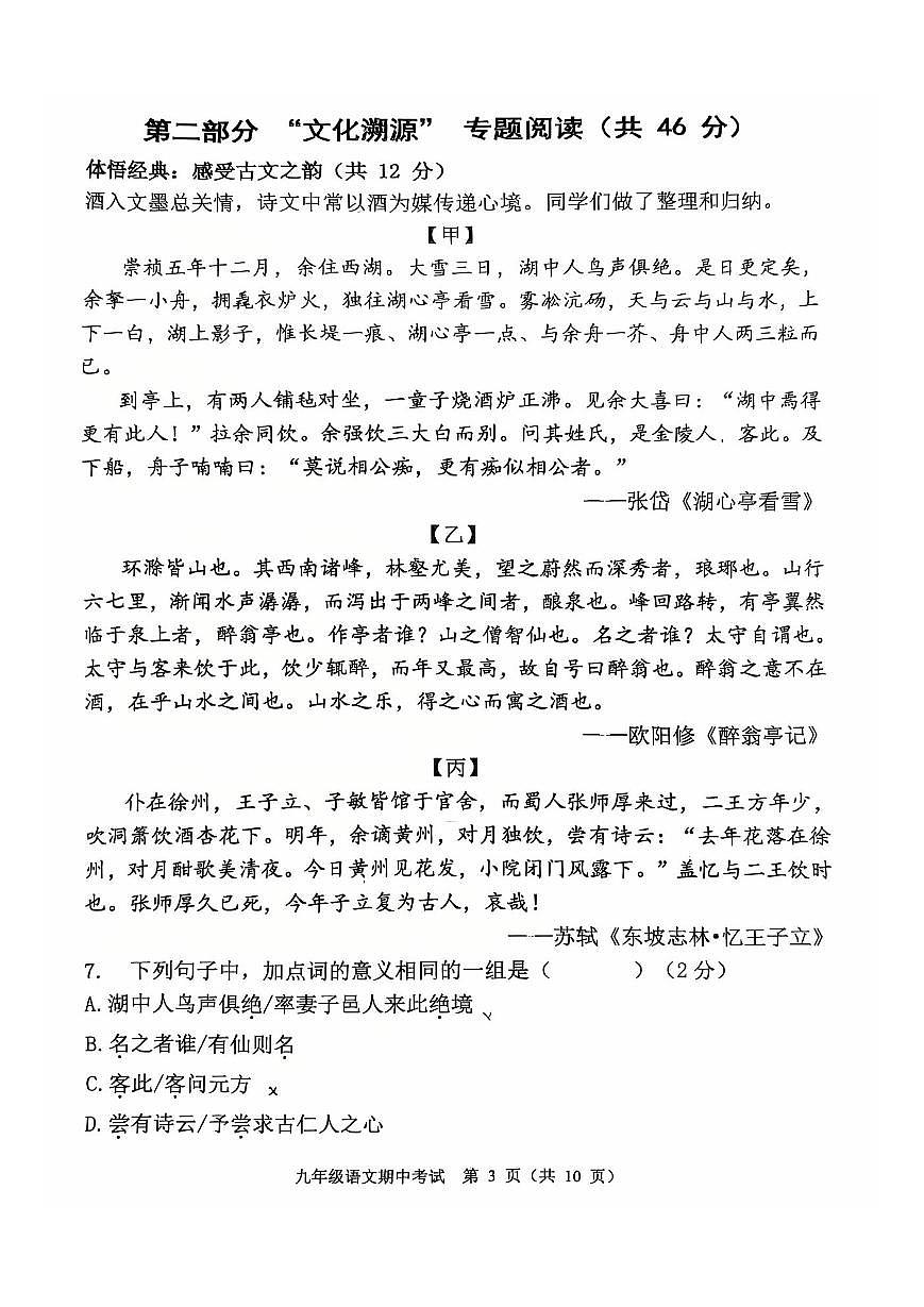 2025-2026学年广东省广州市天河区骏景中学九年级（上）期中语文试卷第3页
