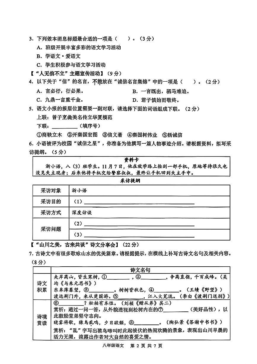 杭州市临平区余杭区2025年11月八上期中语文试卷含答案第2页