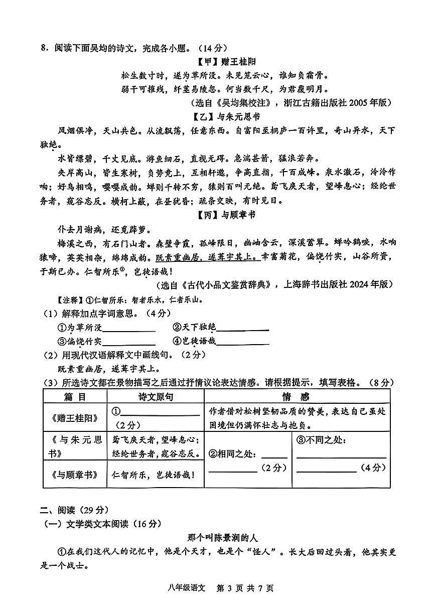 杭州市临平区余杭区2025年11月八上期中语文试卷含答案第3页