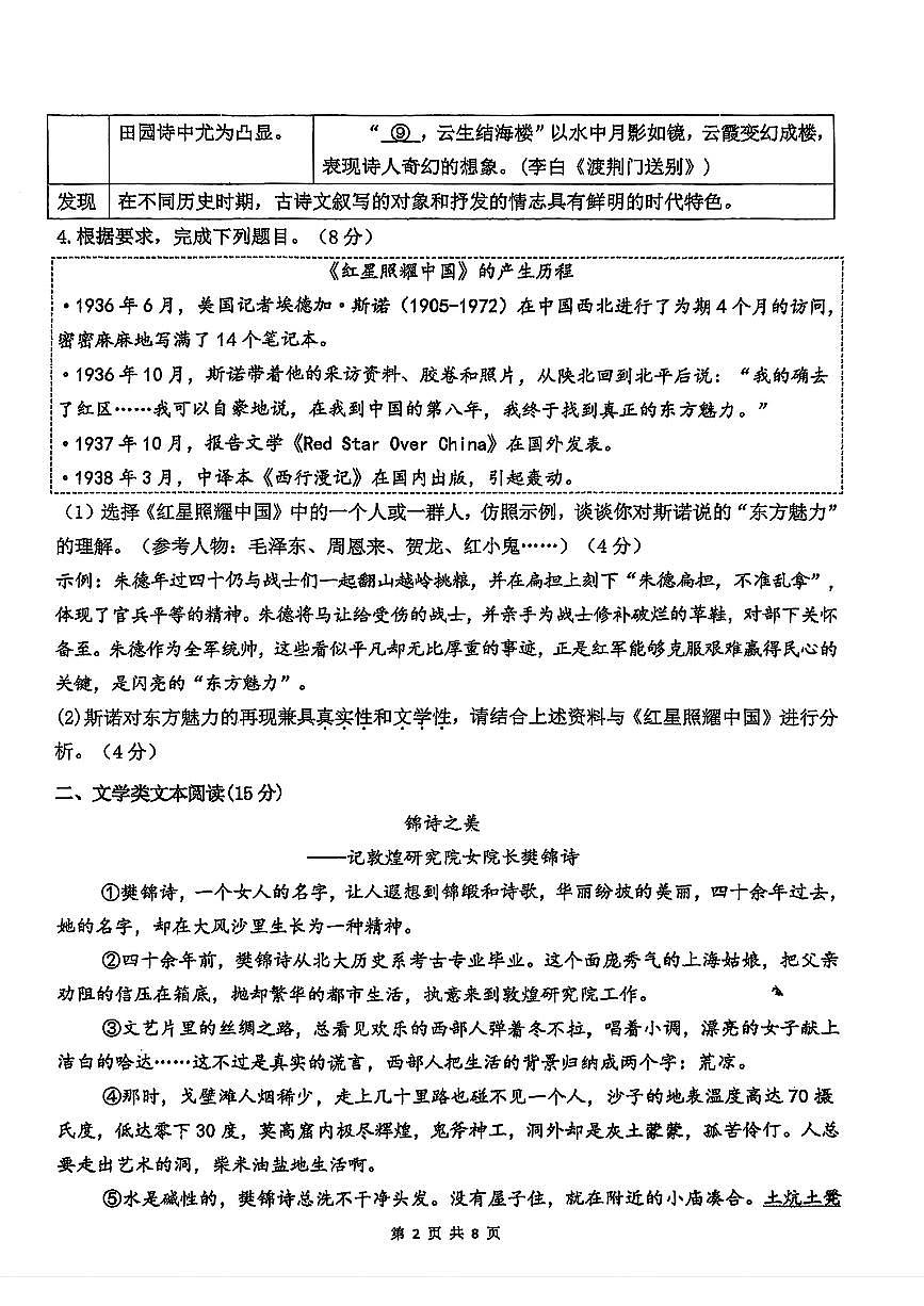 杭州市西湖区公益中学2025年11月八上期中语文试题第2页