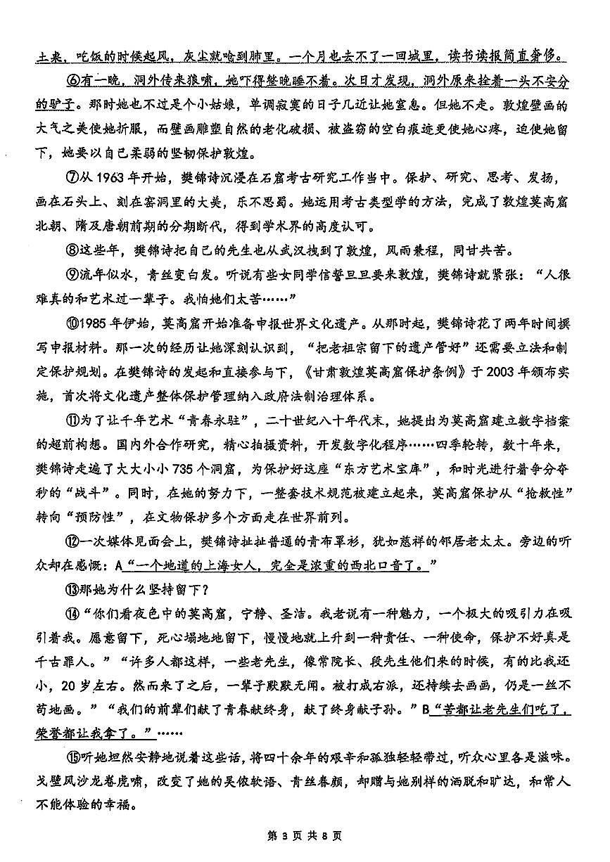 杭州市西湖区公益中学2025年11月八上期中语文试题第3页