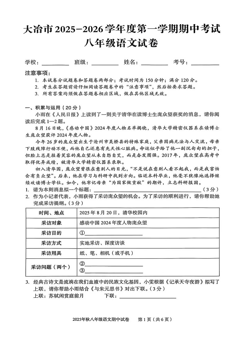 湖北省黄石市大冶市2025-2026学年八年级上学期11月期中语文试题第1页