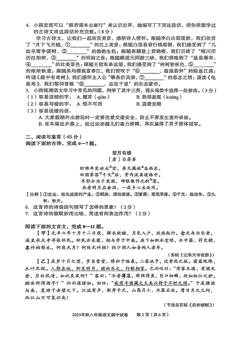 湖北省黄石市大冶市2025-2026学年八年级上学期11月期中语文试题第2页