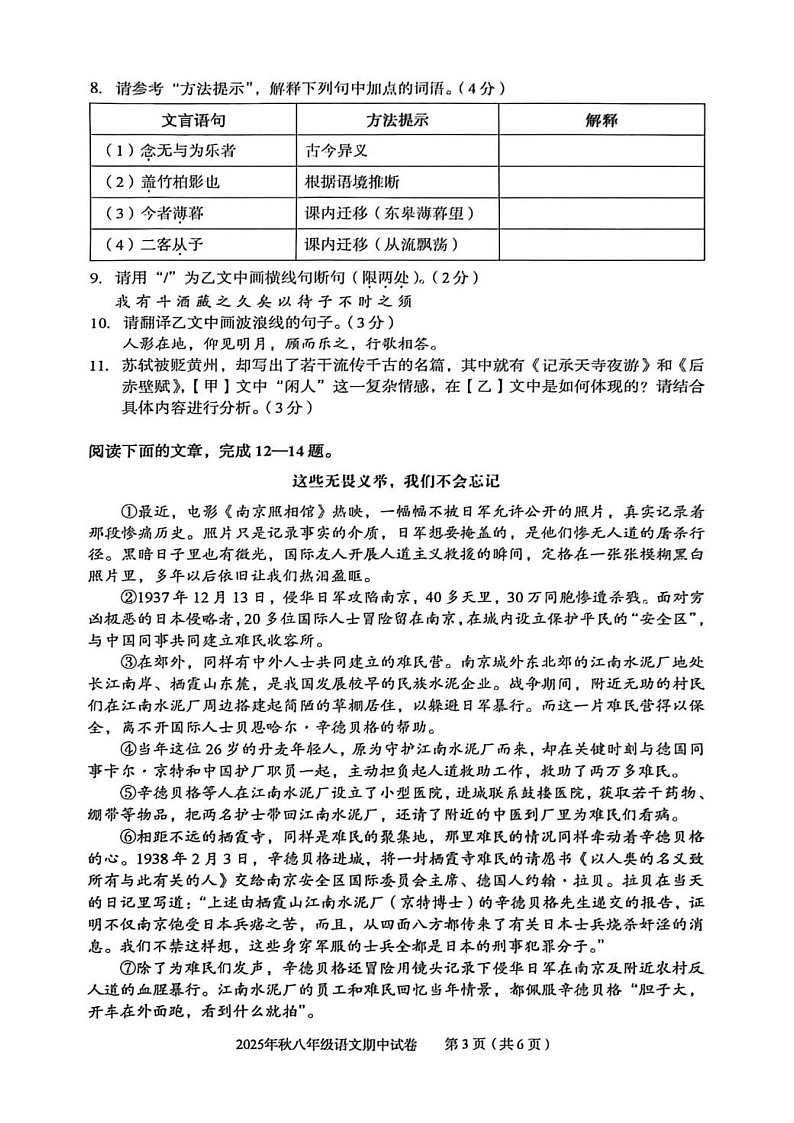 湖北省黄石市大冶市2025-2026学年八年级上学期11月期中语文试题第3页
