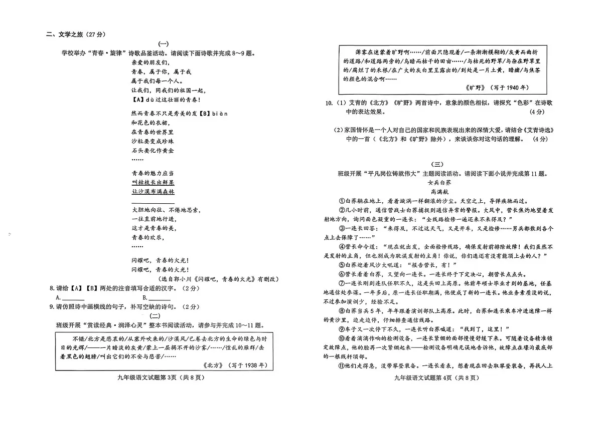山西省晋中市介休市2025-2026学年九年级上学期11月期中考试语文试题第2页