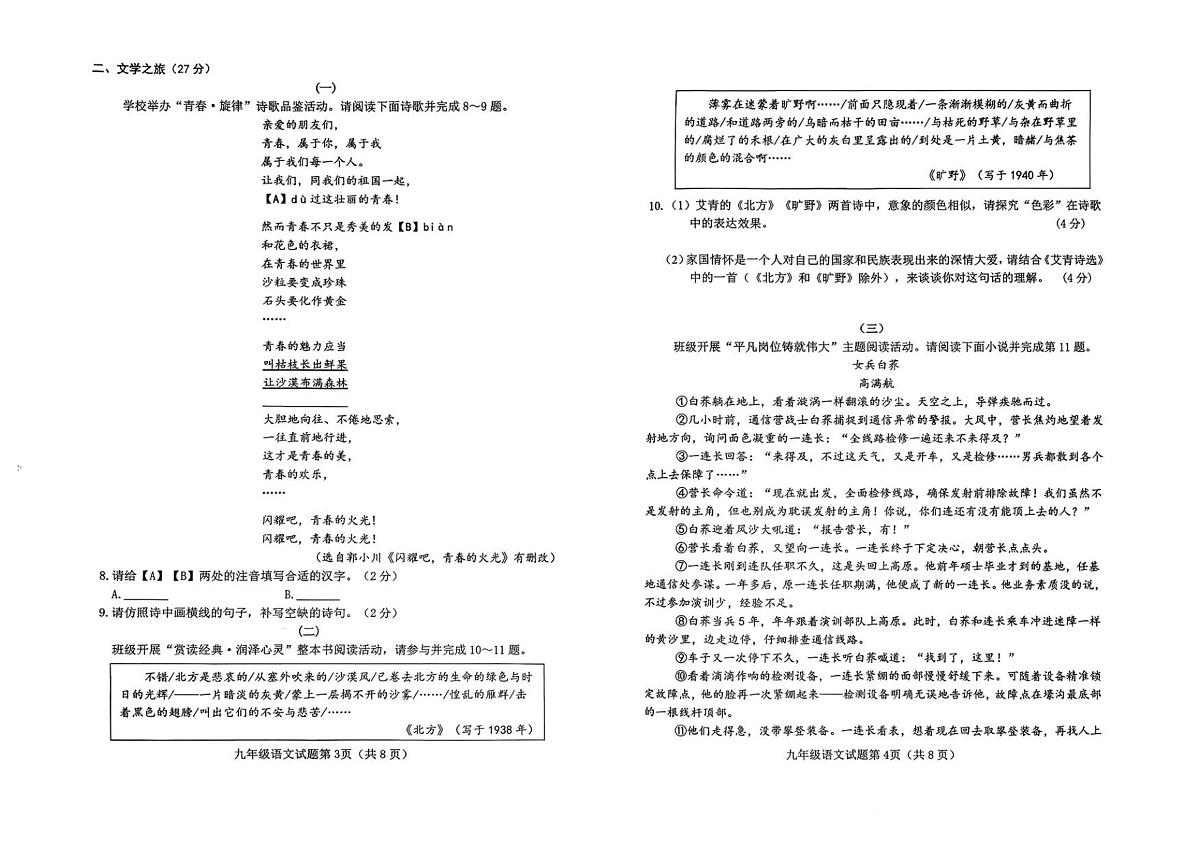 山西省晋中市介休市2025-2026学年九年级上学期11月期中考试语文试题第2页