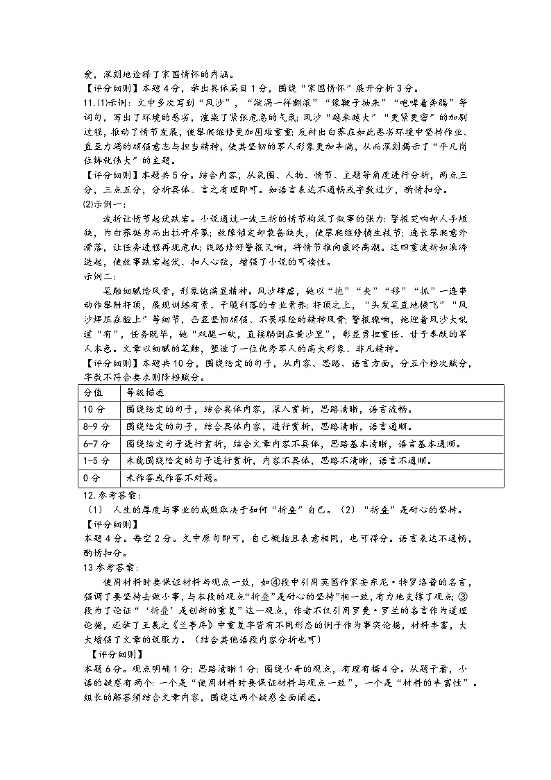 山西省晋中市介休市2025-2026学年九年级上学期期中考试语文试题答案第2页