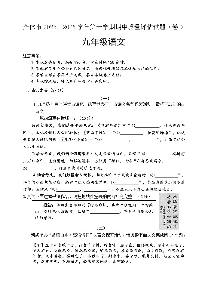 山西省晋中市介休市2025-2026学年九年级上学期期中考试语文试题第1页