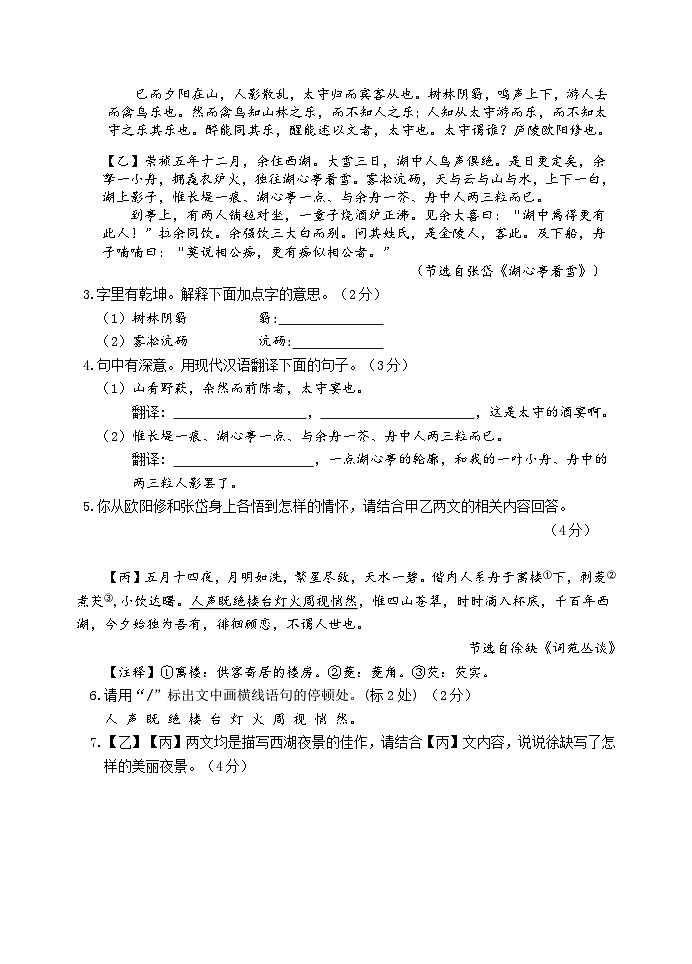 山西省晋中市介休市2025-2026学年九年级上学期期中考试语文试题第2页