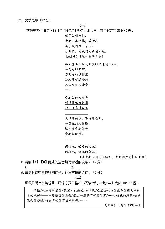 山西省晋中市介休市2025-2026学年九年级上学期期中考试语文试题第3页