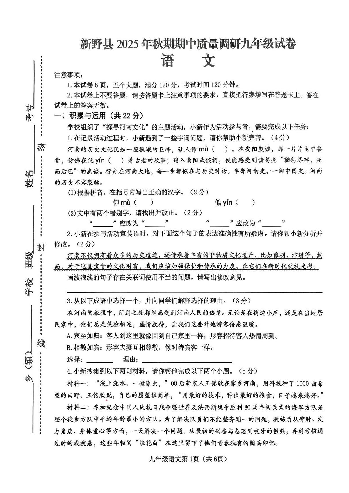 河南省南阳市新野县2025-2026学年九年级上学期11月语文期中考试第1页