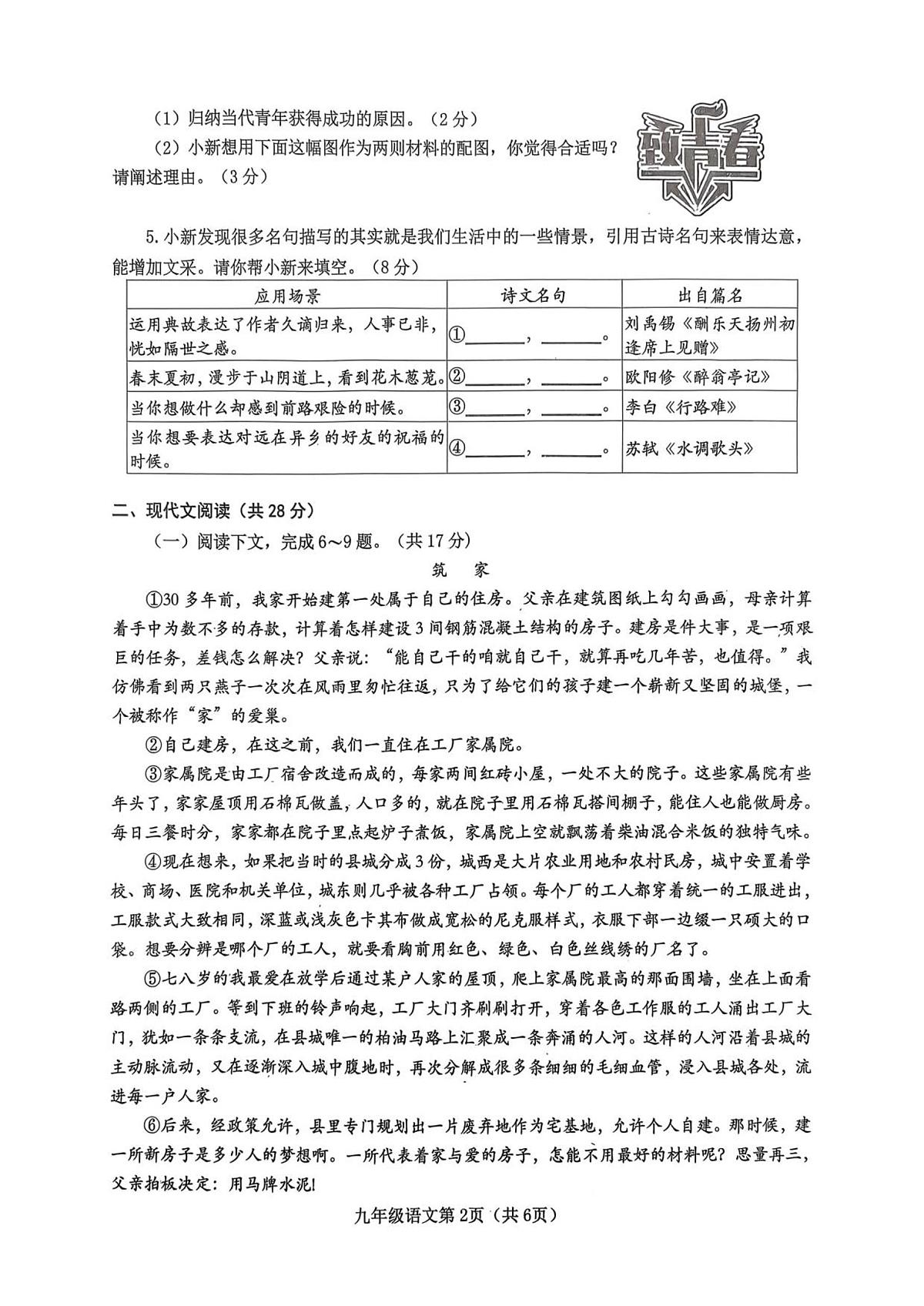 河南省南阳市新野县2025-2026学年九年级上学期11月语文期中考试第2页