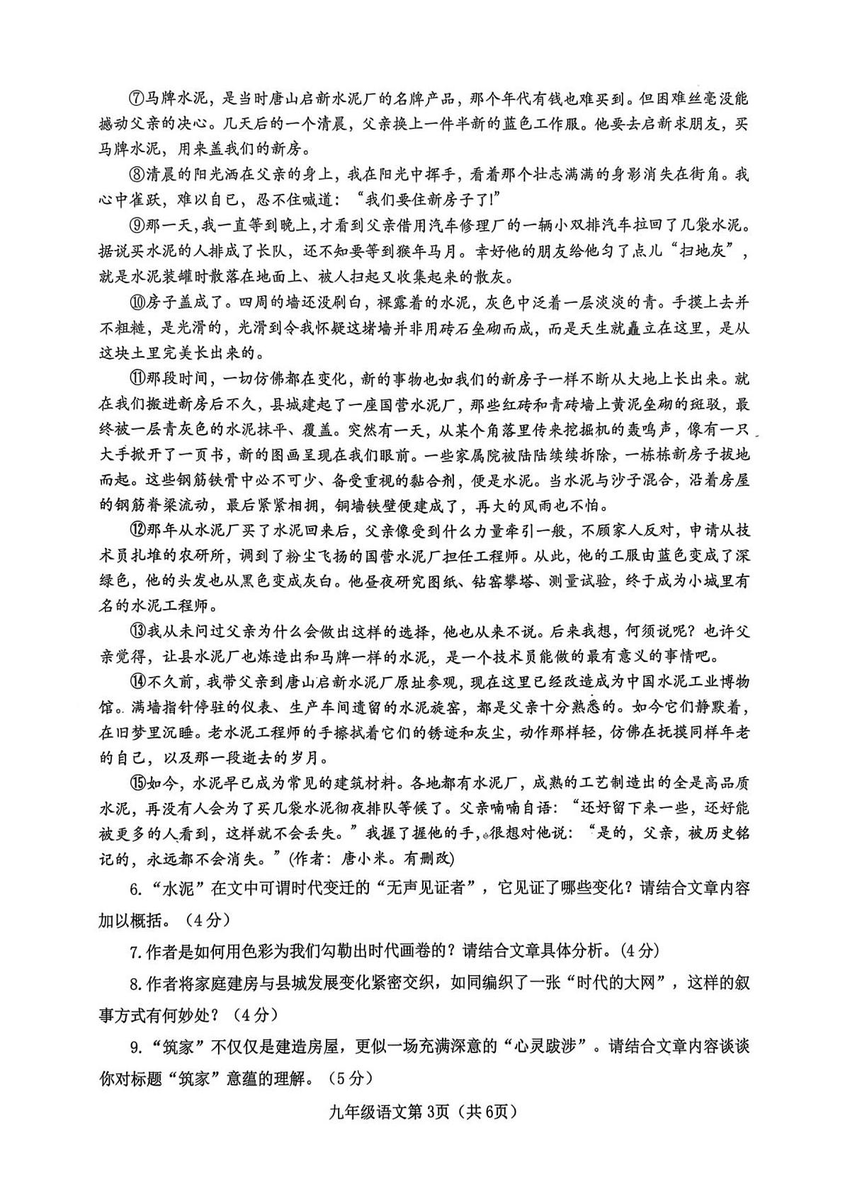 河南省南阳市新野县2025-2026学年九年级上学期11月语文期中考试第3页