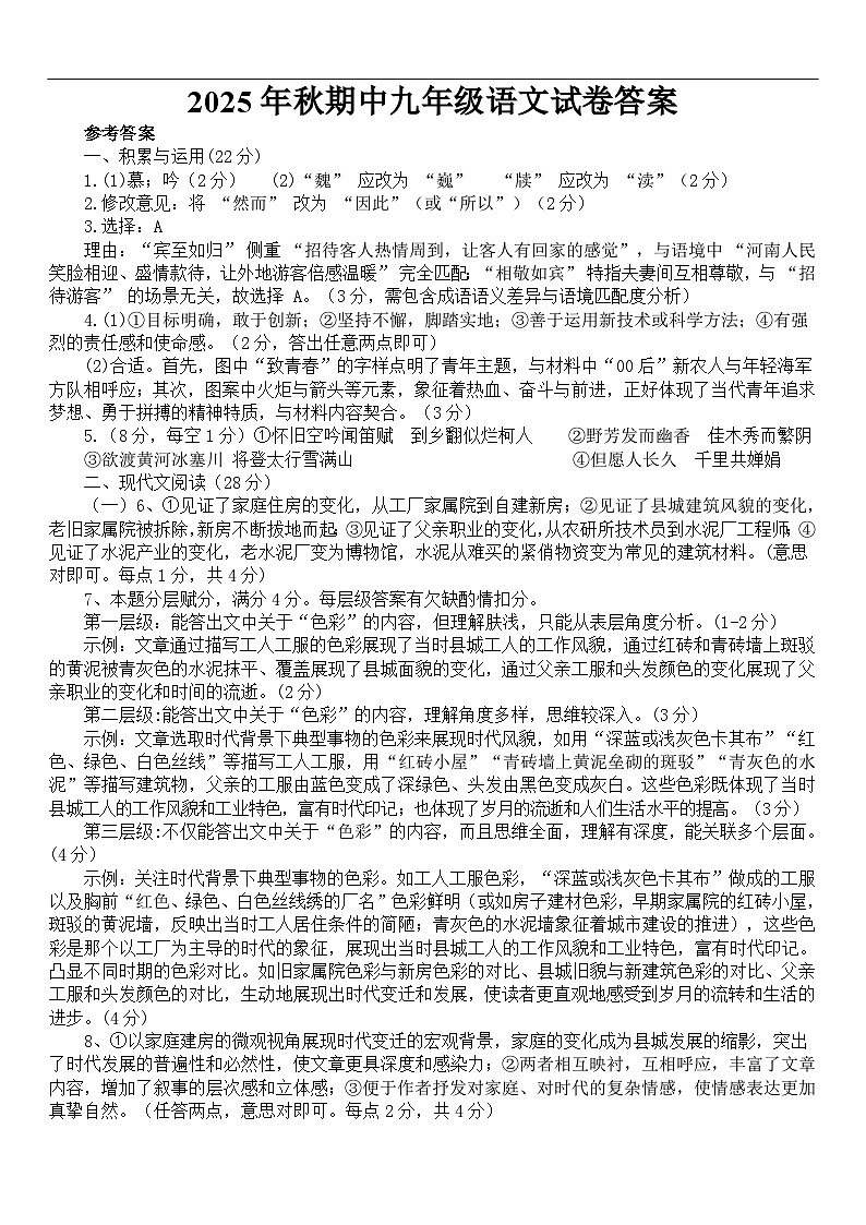 九年级语文参考答案及评分标准(1)第1页