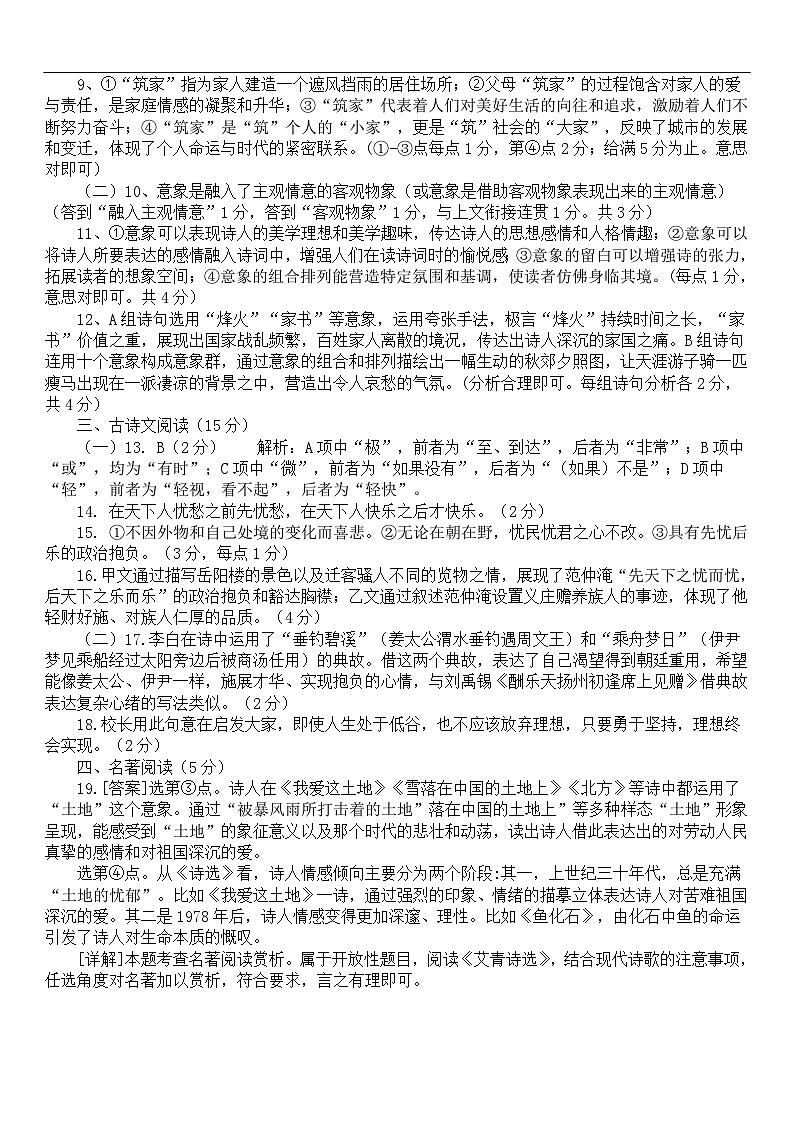 九年级语文参考答案及评分标准(1)第2页