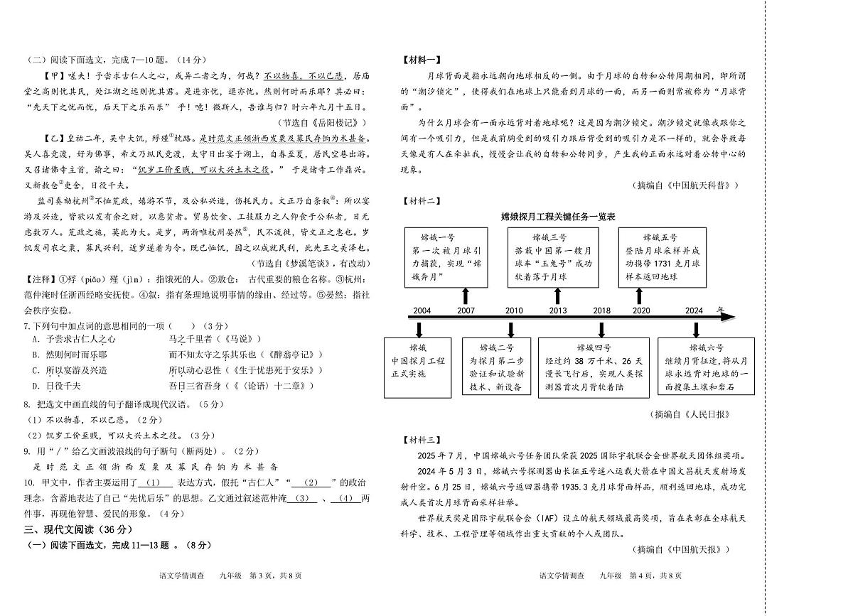 九年级语文学情调查卷（十一月）第2页
