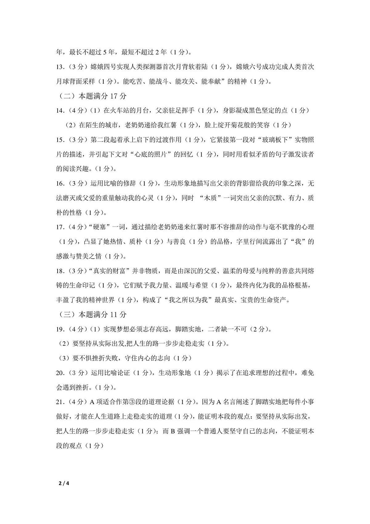 九年级语文学情调查答案（十一月）第2页
