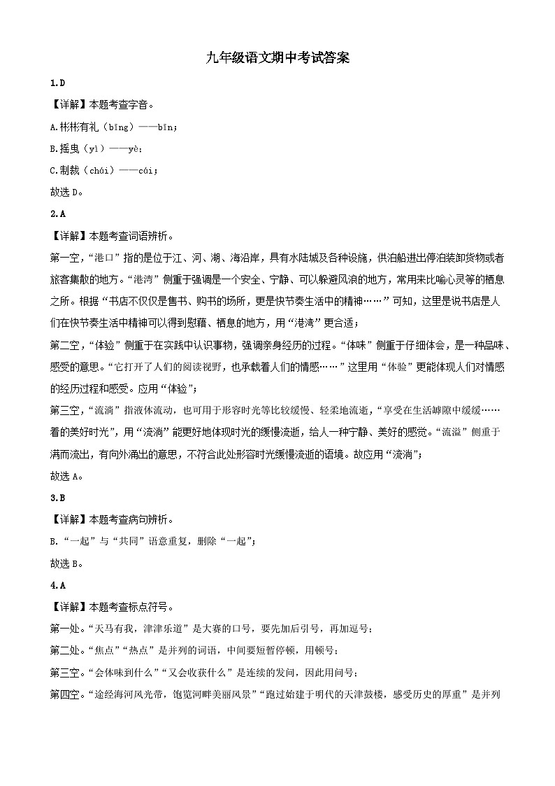 天津市葛沽第一中学2025-2026学年九年级上学期期中考试语文试题答案第1页