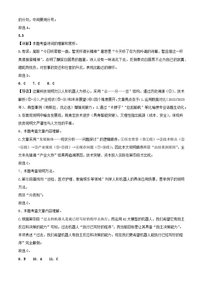 天津市葛沽第一中学2025-2026学年九年级上学期期中考试语文试题答案第2页
