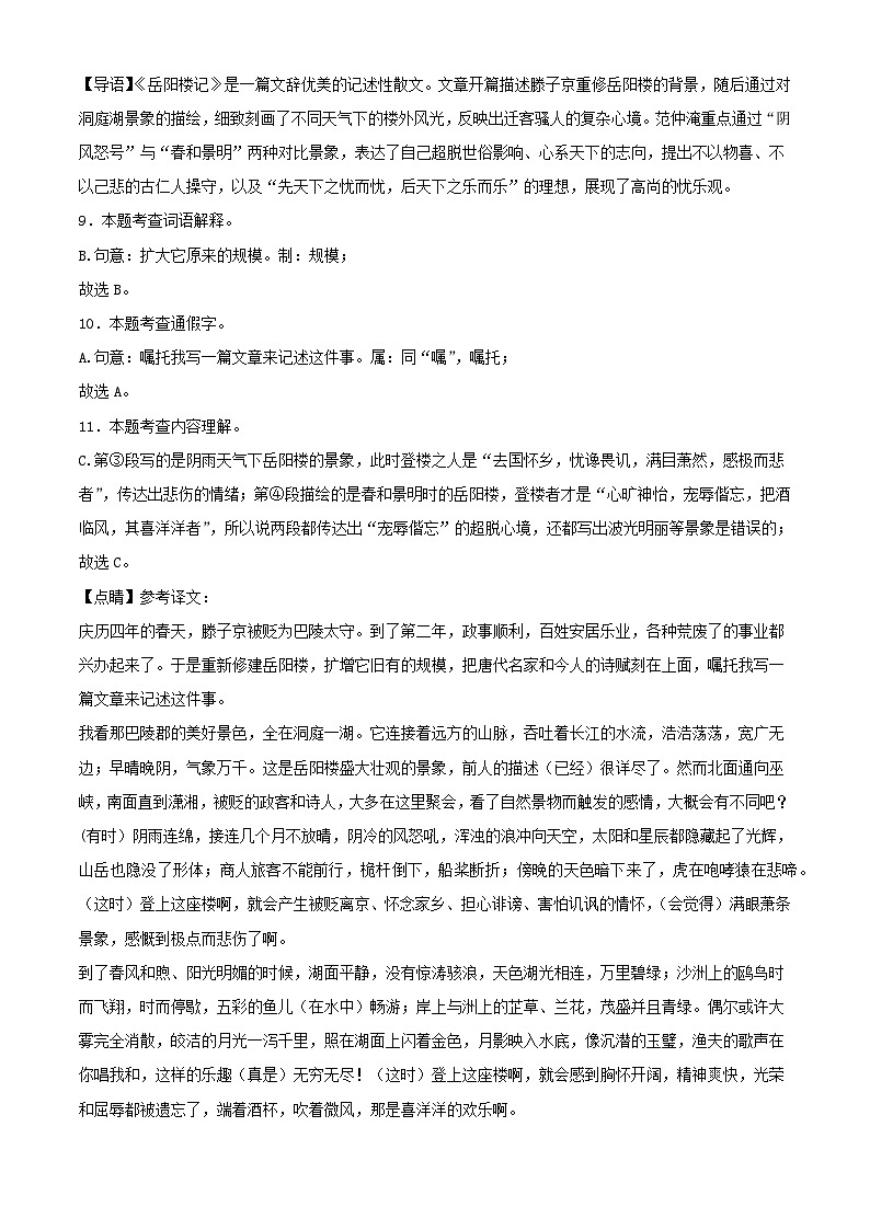 天津市葛沽第一中学2025-2026学年九年级上学期期中考试语文试题答案第3页