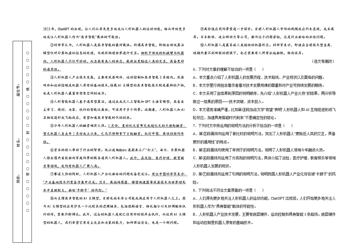 天津市葛沽第一中学2025-2026学年九年级上学期期中考试语文试题第2页