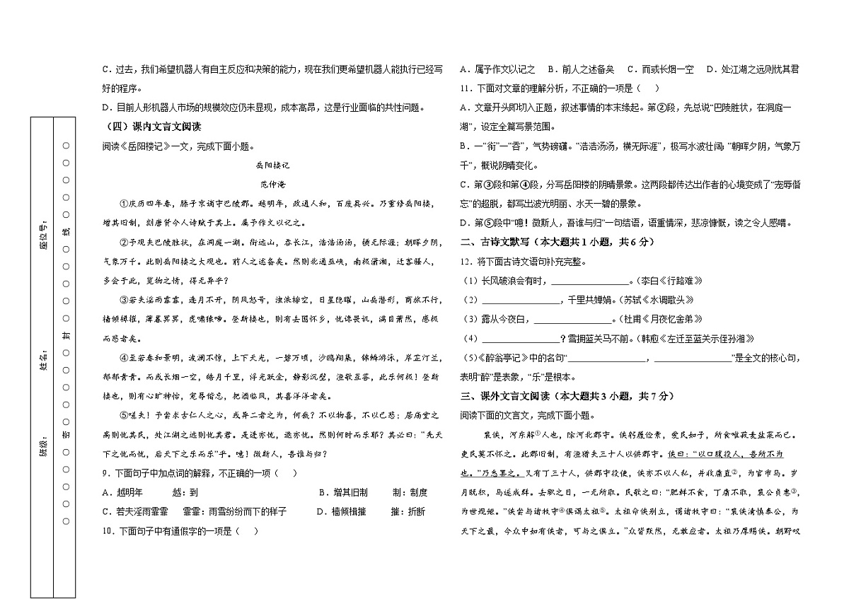 天津市葛沽第一中学2025-2026学年九年级上学期期中考试语文试题第3页