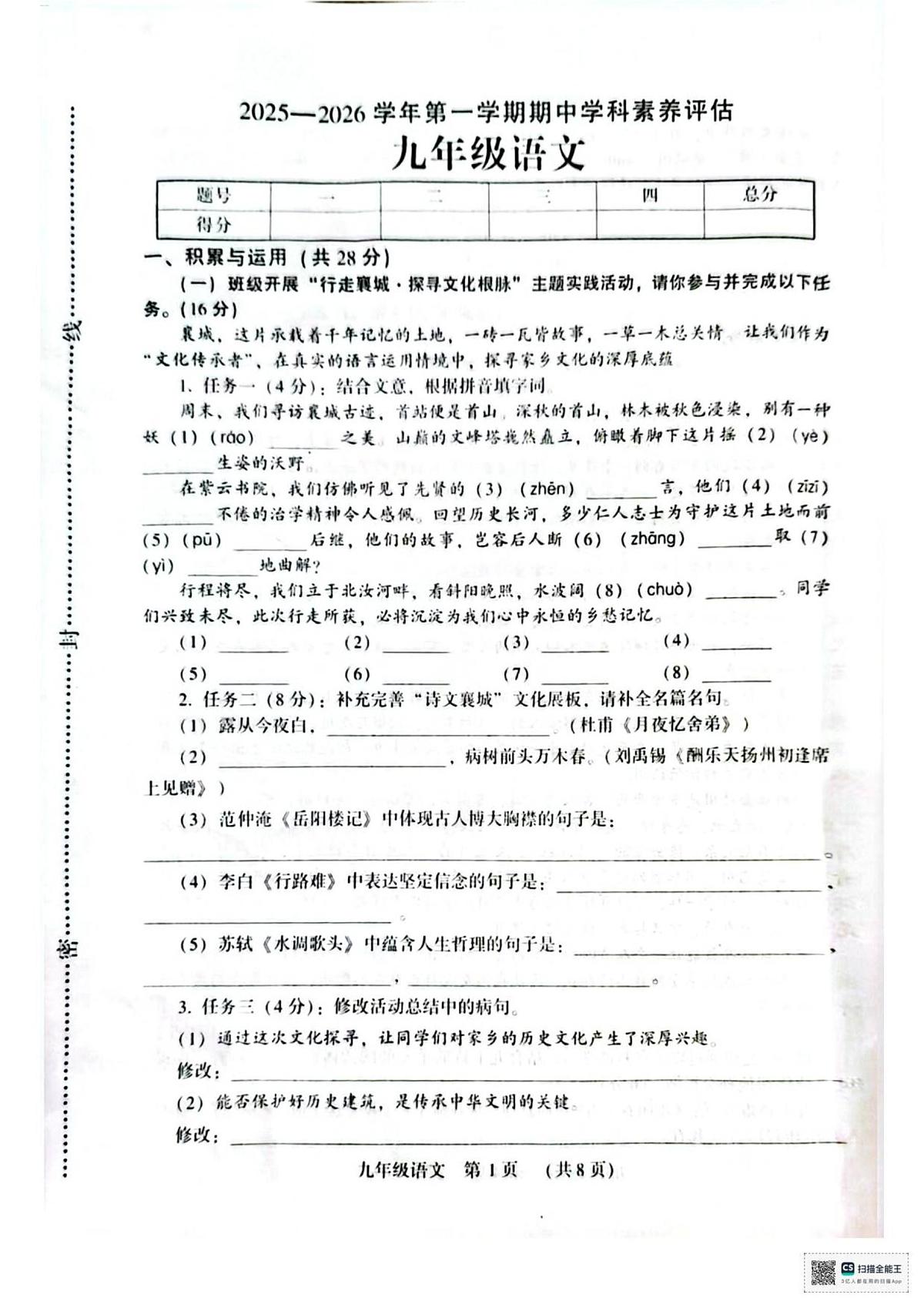 河南省许昌市建安区许昌县邓庄乡初级中学2025-2026学年九年级上学期期中考试语文试题第1页