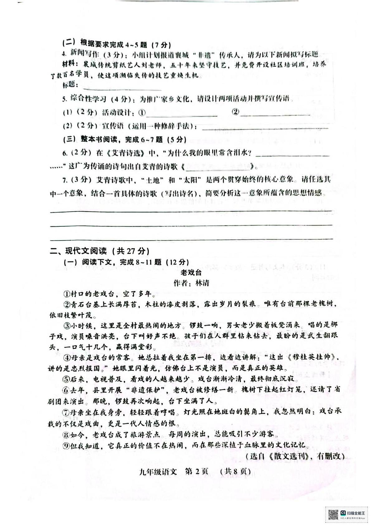 河南省许昌市建安区许昌县邓庄乡初级中学2025-2026学年九年级上学期期中考试语文试题第2页