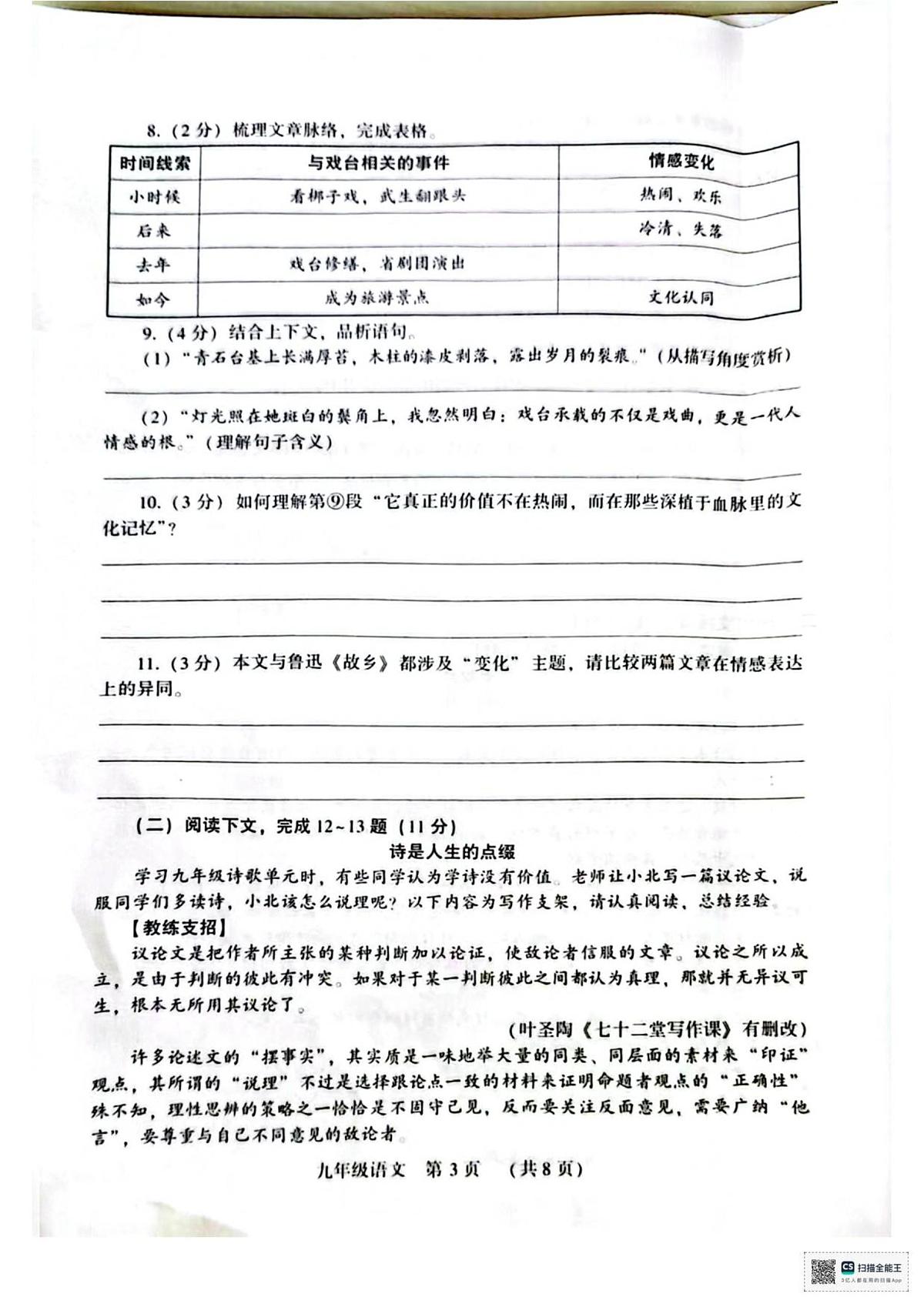 河南省许昌市建安区许昌县邓庄乡初级中学2025-2026学年九年级上学期期中考试语文试题第3页