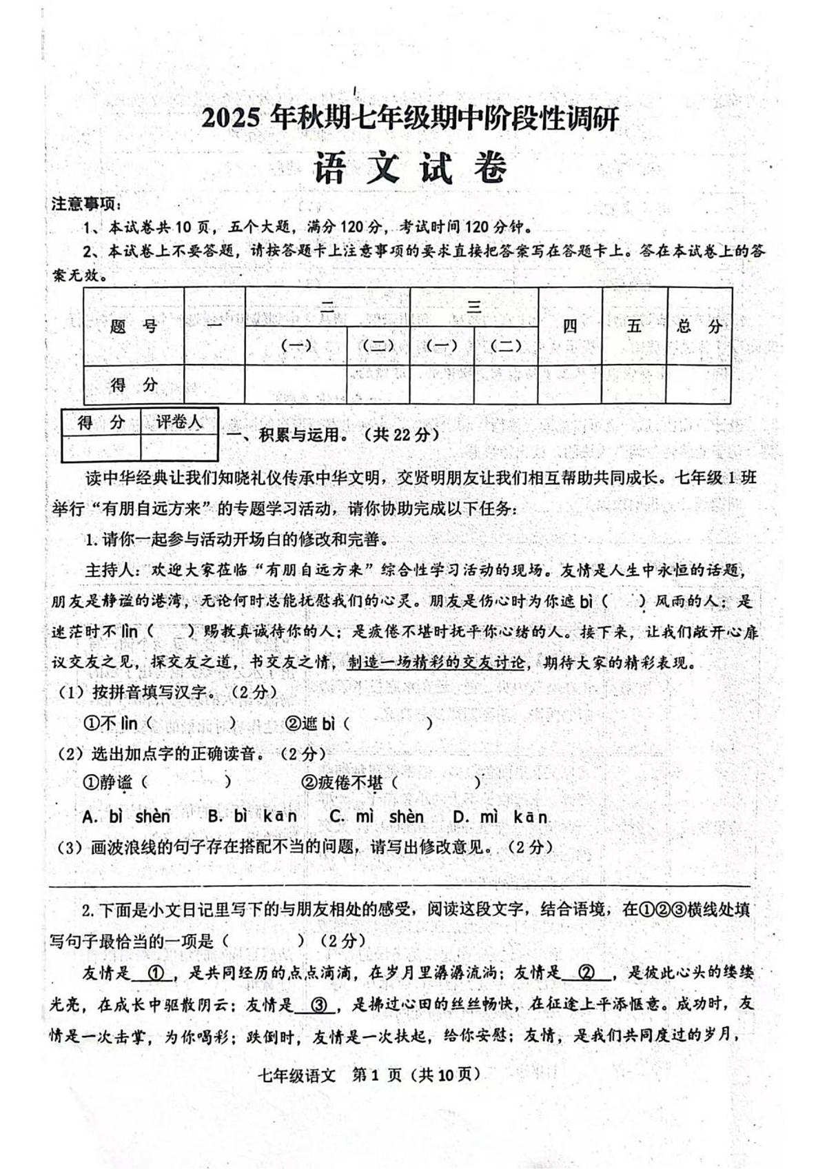 河南省南阳市淅川县2025-2026学年七年级上学期11月期中语文试题第1页