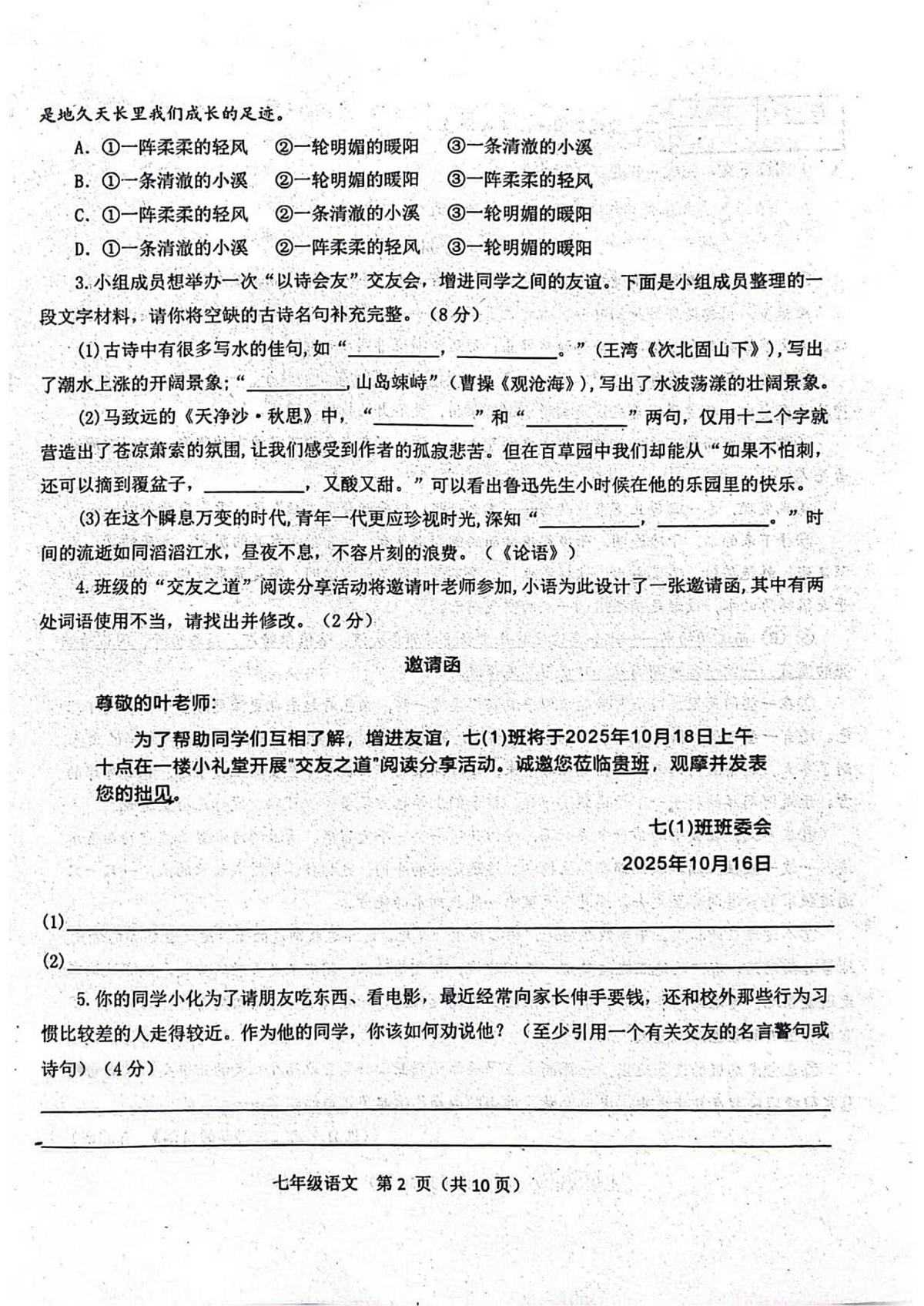 河南省南阳市淅川县2025-2026学年七年级上学期11月期中语文试题第2页