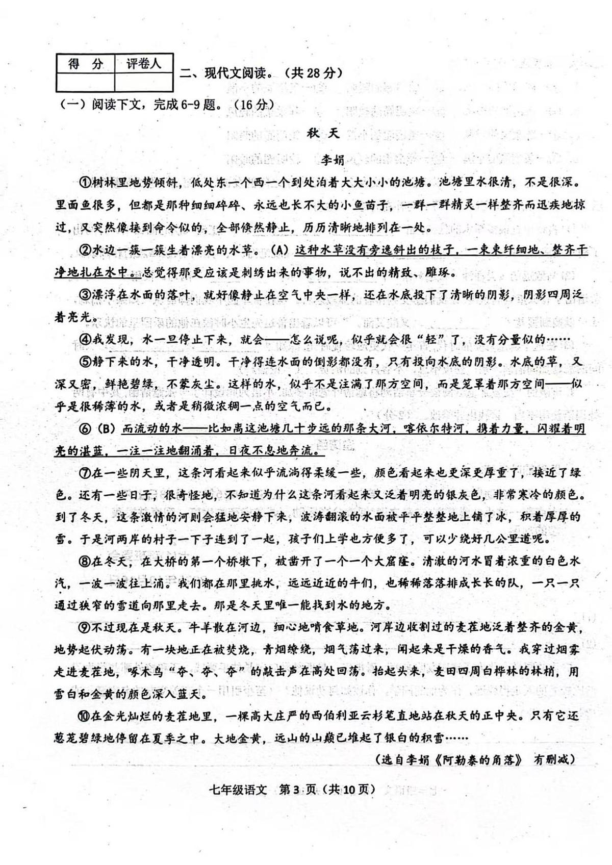 河南省南阳市淅川县2025-2026学年七年级上学期11月期中语文试题第3页