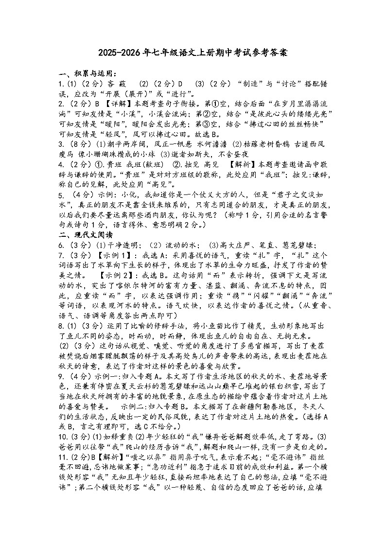 河南省南阳市淅川县2025-2026学年七年级上学期11月期中语文试题参考答案第1页