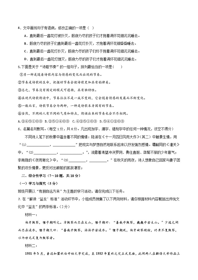 2025--2026学年云南省昆明市东川一中七年级上学期语文期中检测卷（内含答案）第2页