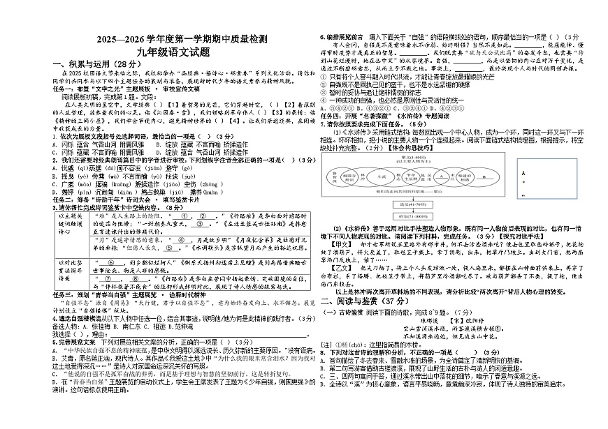 山东省威海市环翠区2025-2026学年九年级上学期11月期中语文试题（含答案及解析）第1页