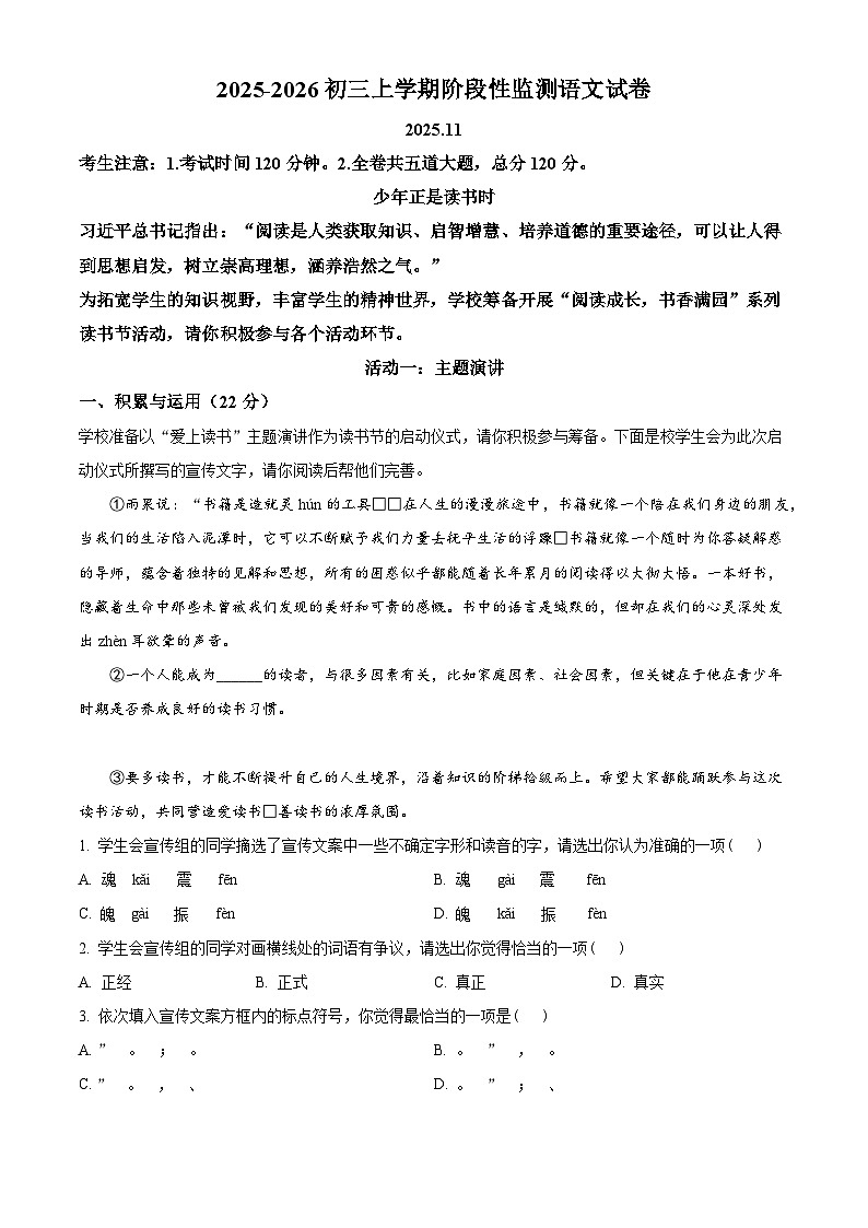 黑龙江省齐齐哈尔市多校联考2025-2026学年九年级上学期期中语文试题（含答案及解析）第1页