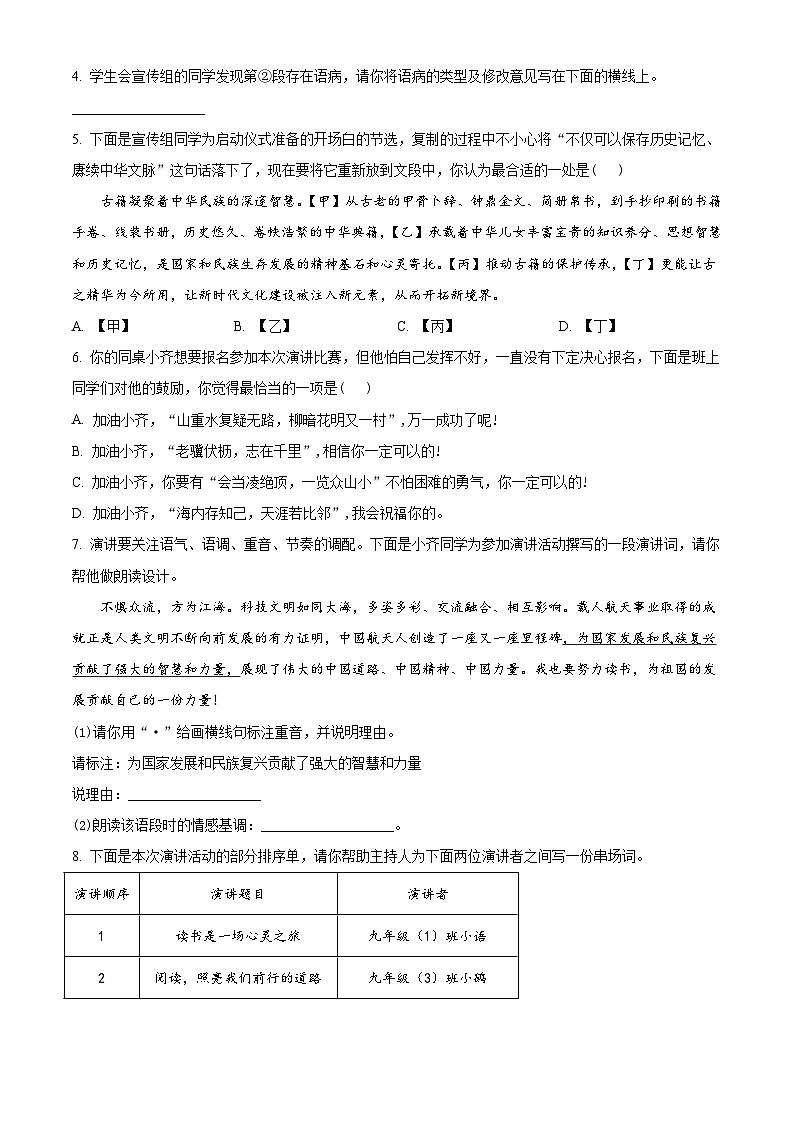 黑龙江省齐齐哈尔市多校联考2025-2026学年九年级上学期期中语文试题（含答案及解析）第2页