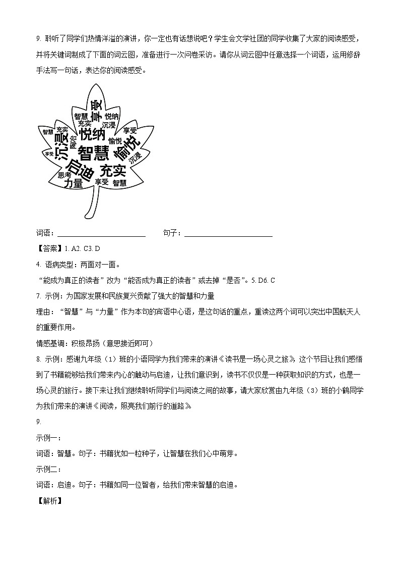 黑龙江省齐齐哈尔市多校联考2025-2026学年九年级上学期期中语文试题（含答案及解析）第3页