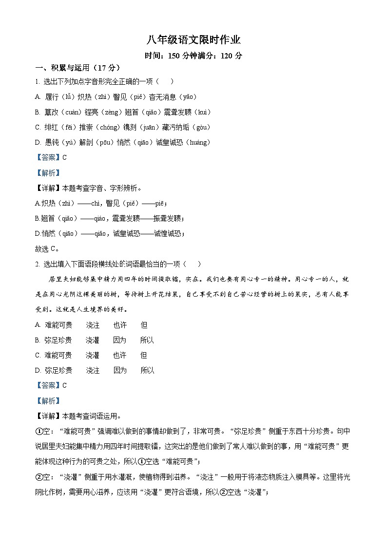辽宁省阜新市实验中学2025-2026学年八年级上学期期中语文试题（含答案及解析）第1页