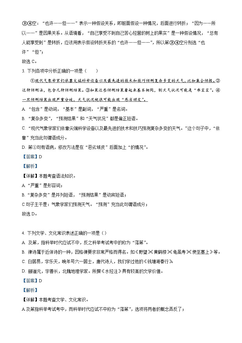 辽宁省阜新市实验中学2025-2026学年八年级上学期期中语文试题（含答案及解析）第2页