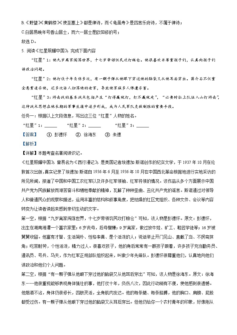 辽宁省阜新市实验中学2025-2026学年八年级上学期期中语文试题（含答案及解析）第3页