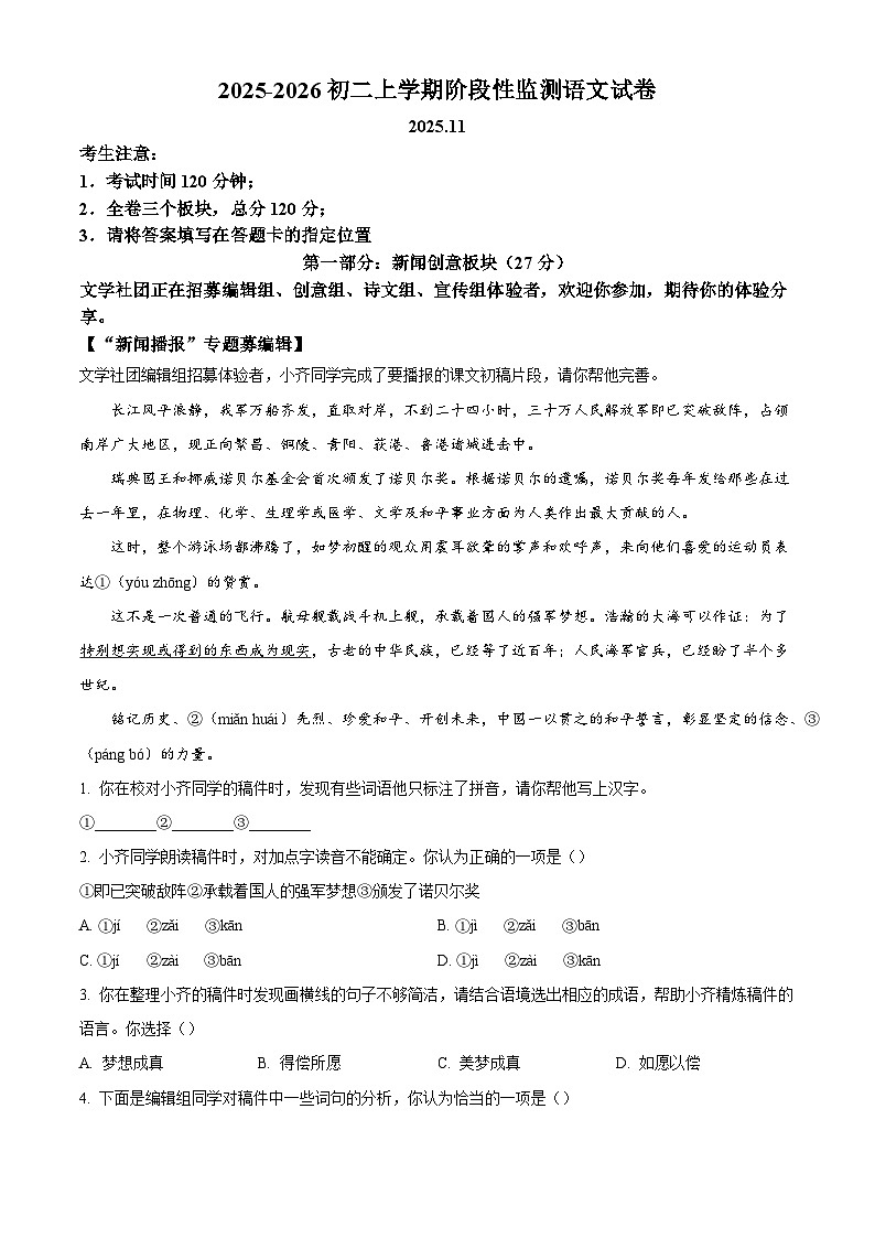 黑龙江省齐齐哈尔市部分学校2025-2026学年八年级上学期期中语文试题（含答案及解析）第1页