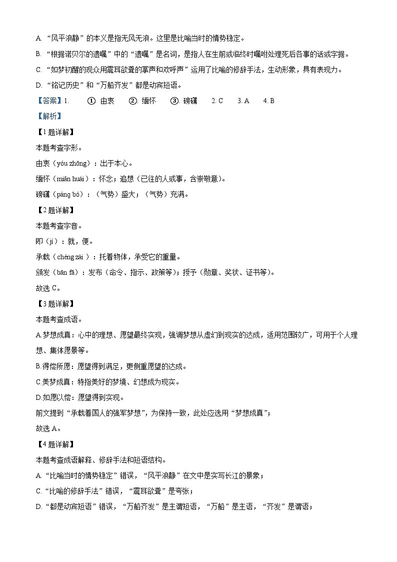 黑龙江省齐齐哈尔市部分学校2025-2026学年八年级上学期期中语文试题（含答案及解析）第2页