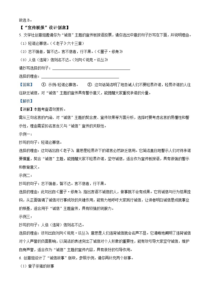 黑龙江省齐齐哈尔市部分学校2025-2026学年八年级上学期期中语文试题（含答案及解析）第3页